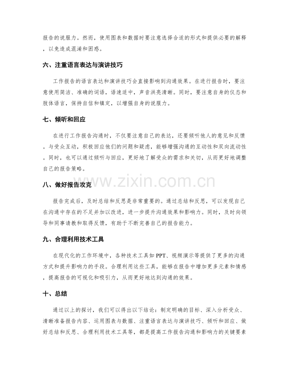 有效的工作报告沟通和影响力.docx_第2页