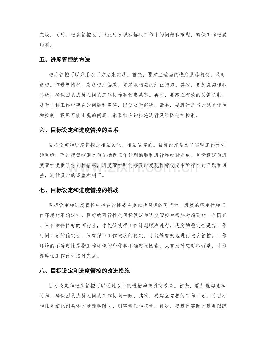 工作计划的目标设定和进度管控.docx_第2页