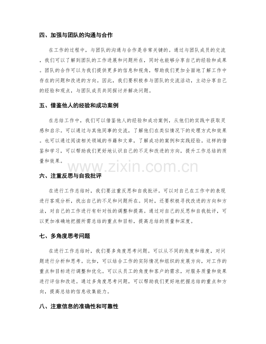 提升工作总结的信息收集能力.docx_第2页