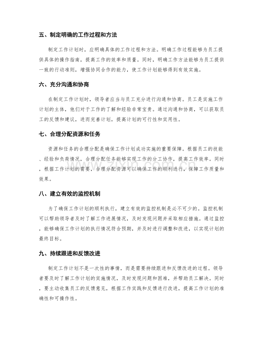 规范制定工作计划的注意事项.docx_第2页