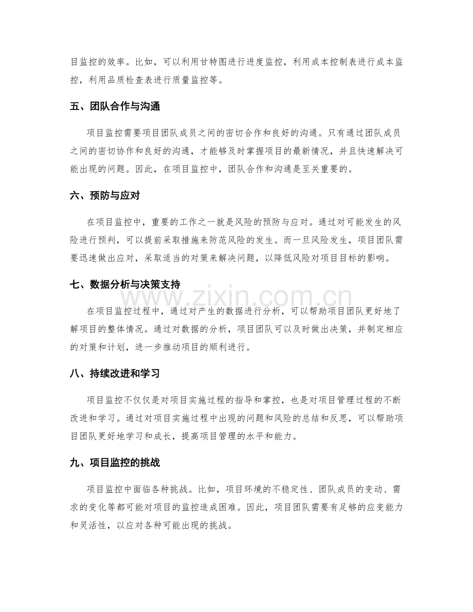 实施方案的风险评估与项目监控策略.docx_第2页