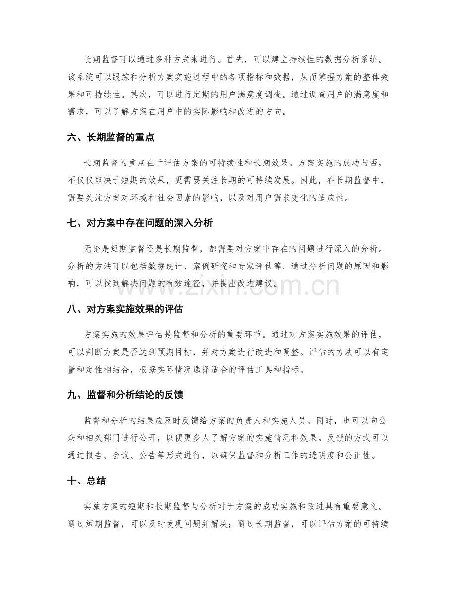 实施方案的短期和长期监督与分析.docx_第2页