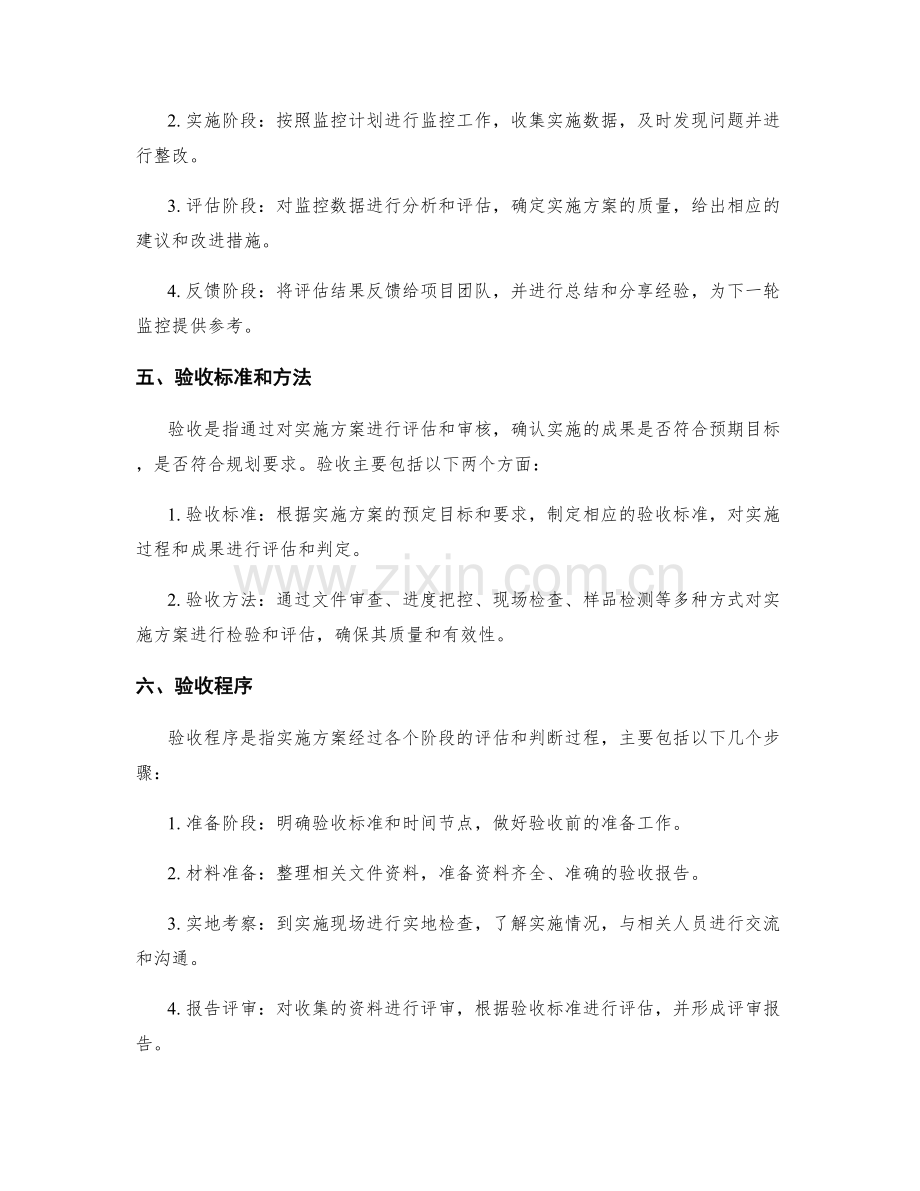 实施方案的质量监控与验收.docx_第2页