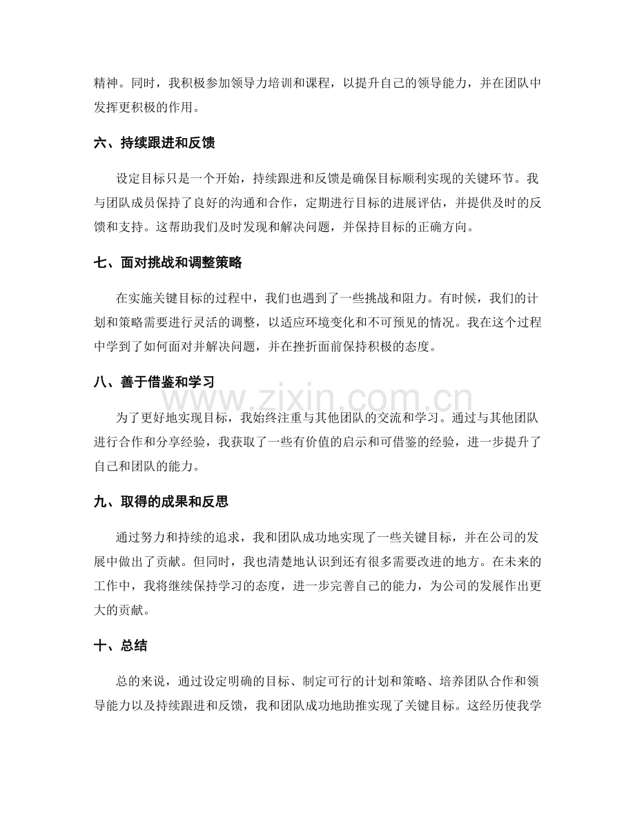 年终总结关键目标达成助推.docx_第2页