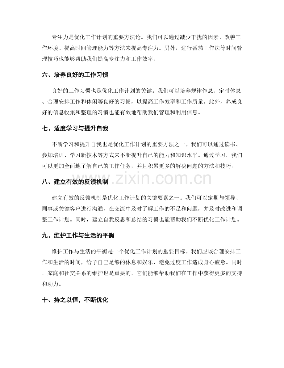 优化工作计划的关键要素与方法论.docx_第2页