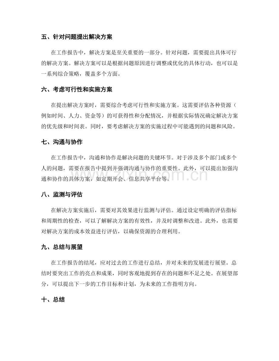 工作报告中的事实说明与解决方案.docx_第2页