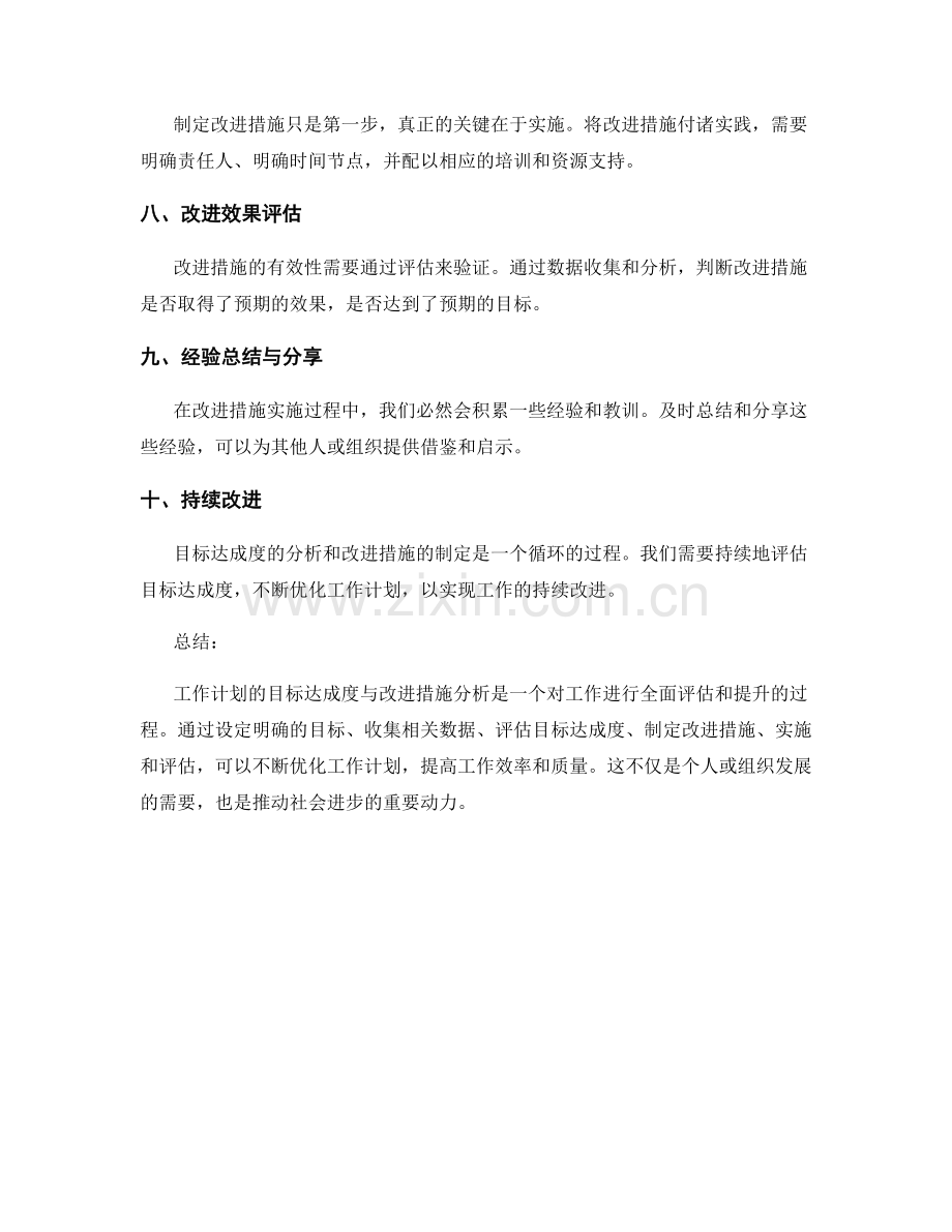 工作计划的目标达成度与改进措施分析.docx_第2页