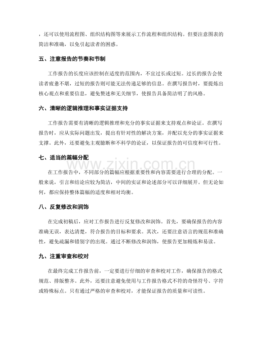 工作报告的有效与简洁表达技巧.docx_第2页