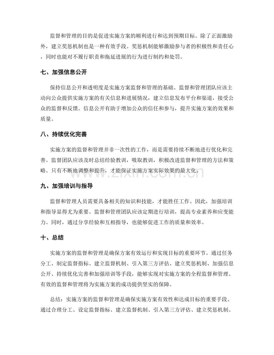 实施方案的监督和管理.docx_第2页