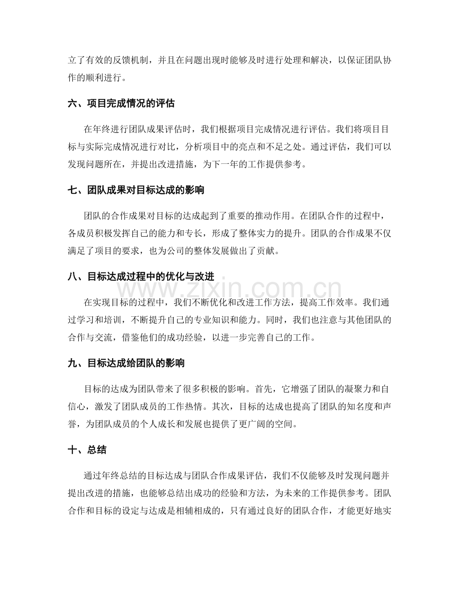 年终总结的目标达成与团队合作成果评估.docx_第2页