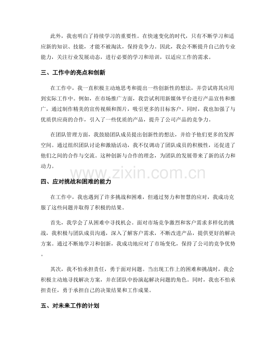 年终总结的成果汇总和经验总结.docx_第2页