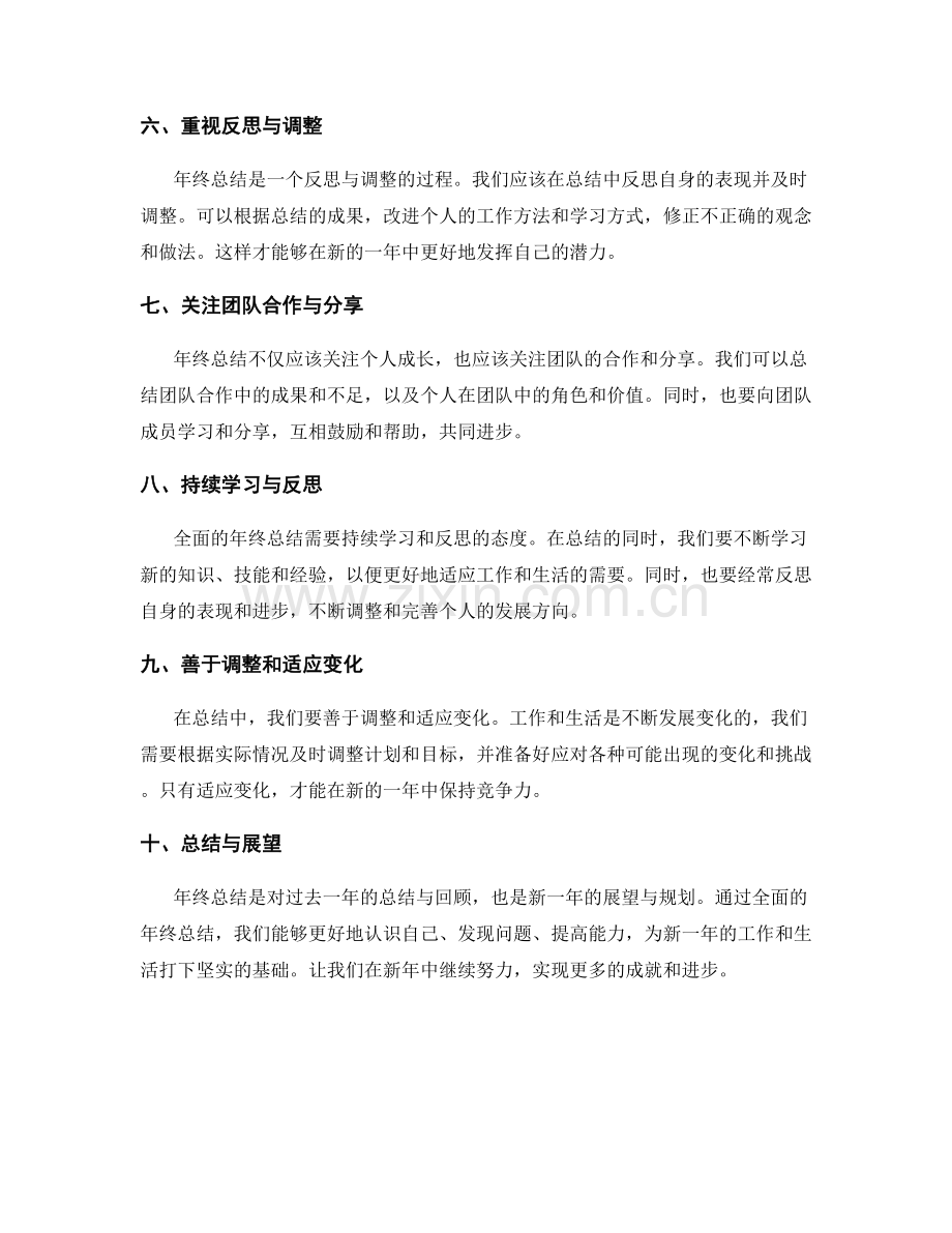 全面的年终总结整理方式.docx_第2页