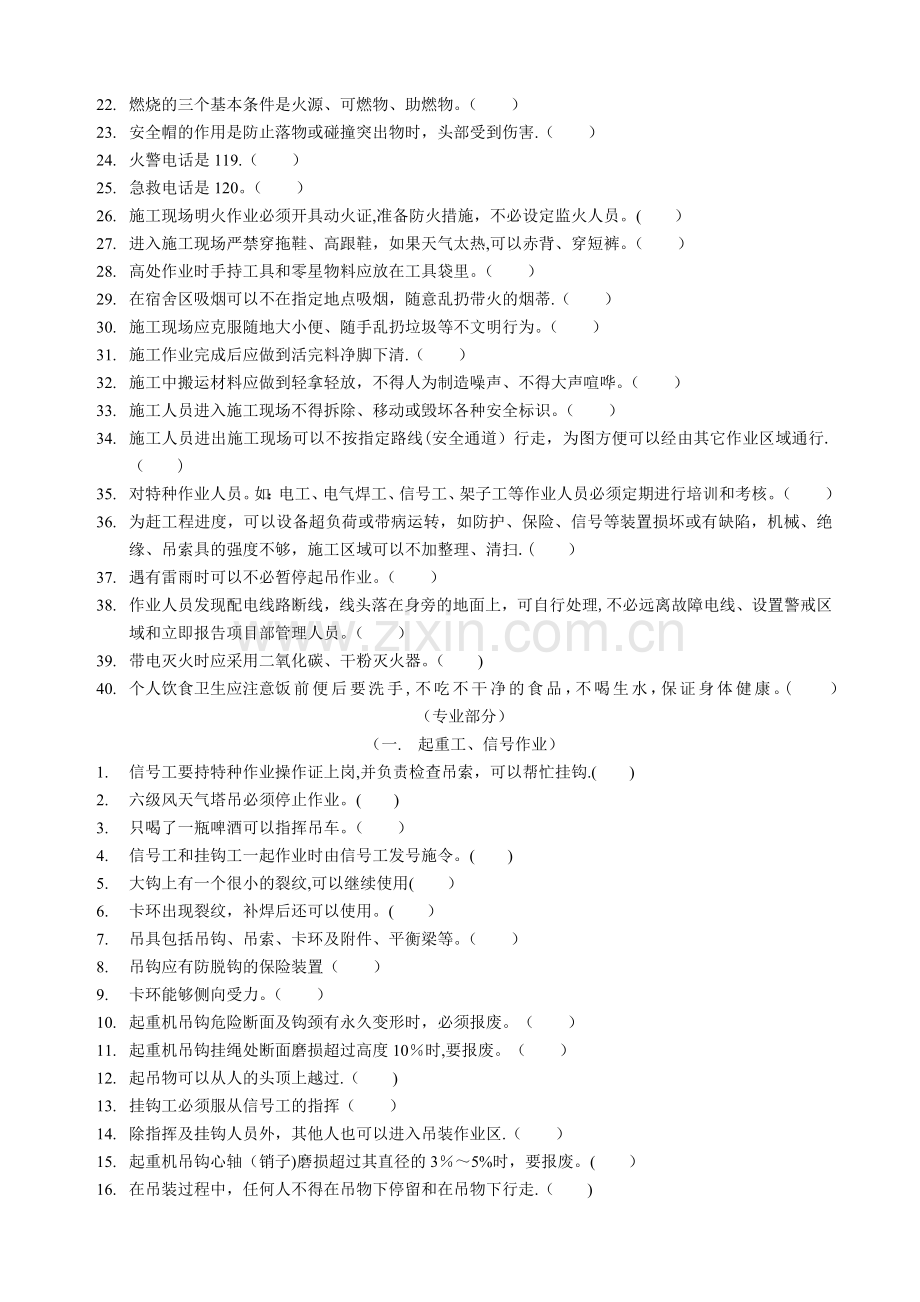 施工人员安全教育培训试卷.doc_第2页