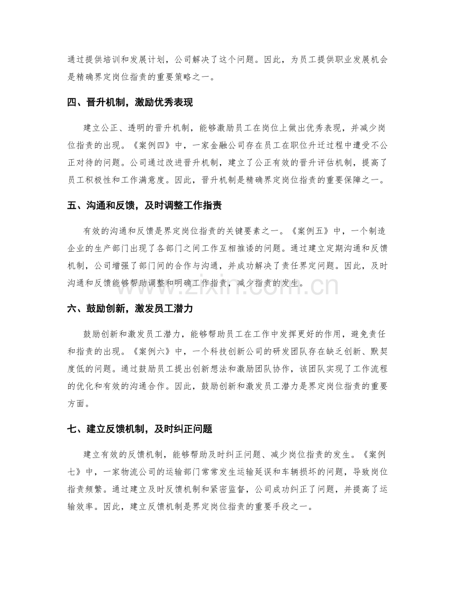 精确界定岗位职责的案例与成功经验.docx_第2页