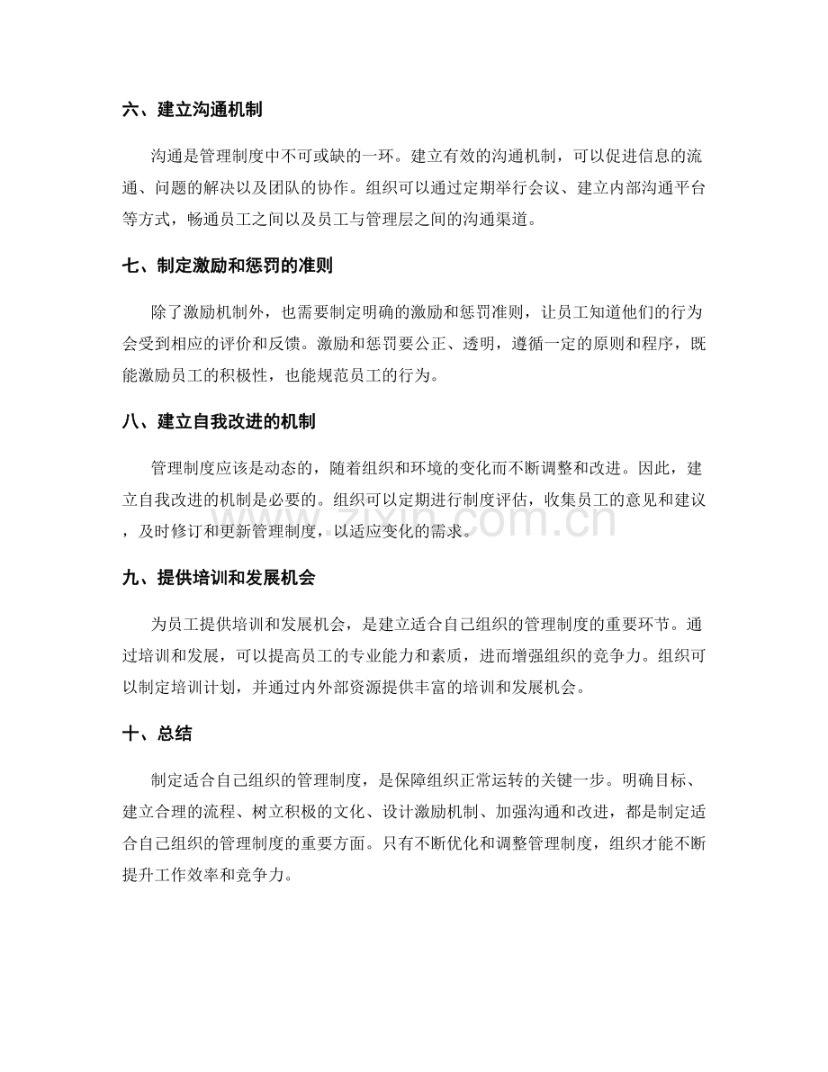 如何制定适合自己组织的管理制度.docx_第2页