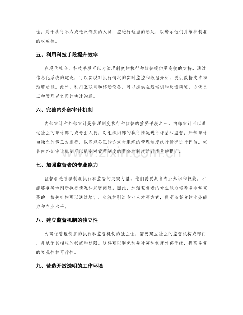 管理制度的执行和监督机制优化.docx_第2页