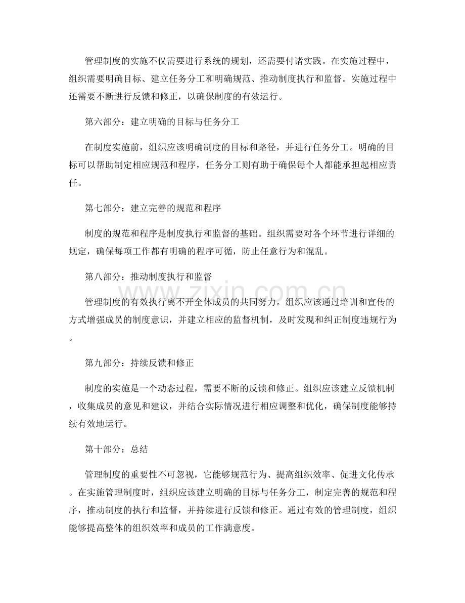 管理制度的重要性及实施方案.docx_第2页