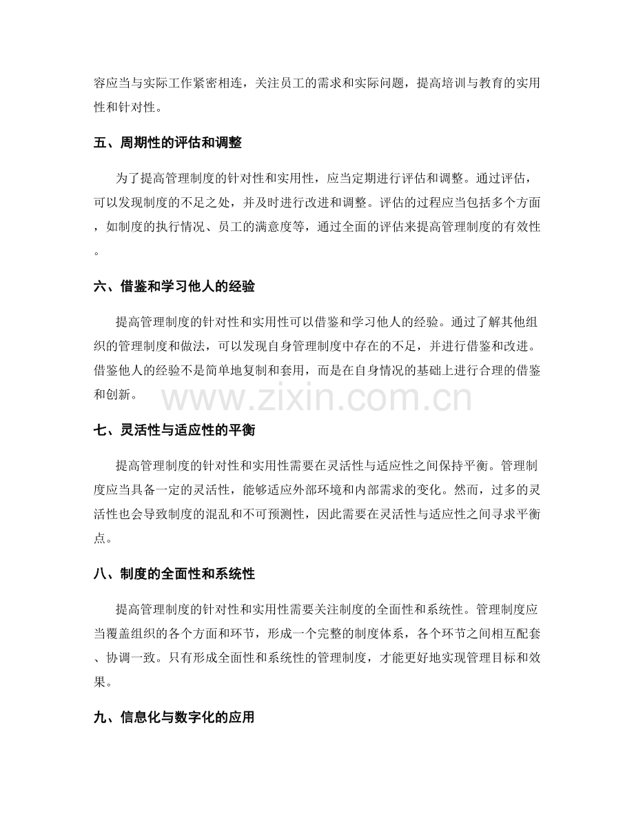 提高管理制度的针对性和实用性.docx_第2页