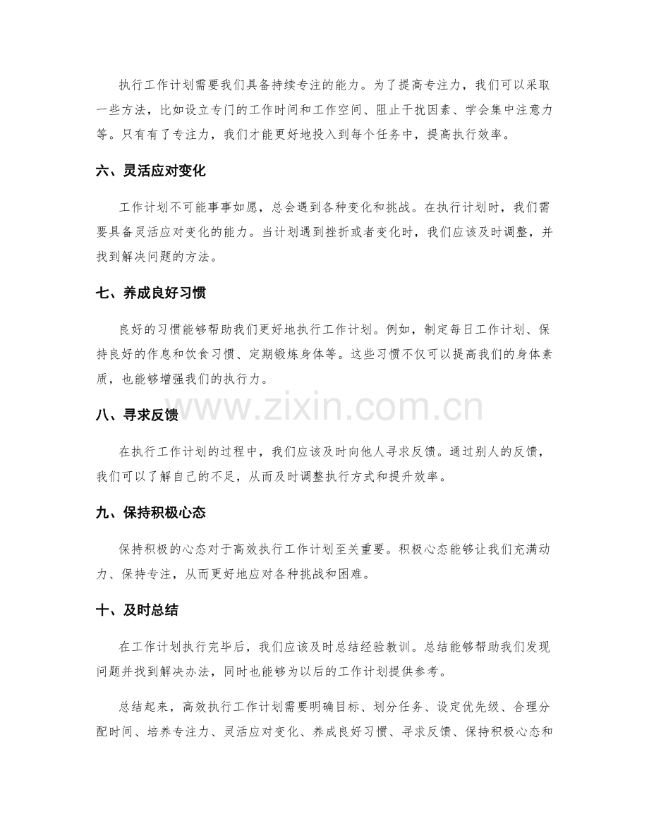 高效执行工作计划的思路.docx_第2页