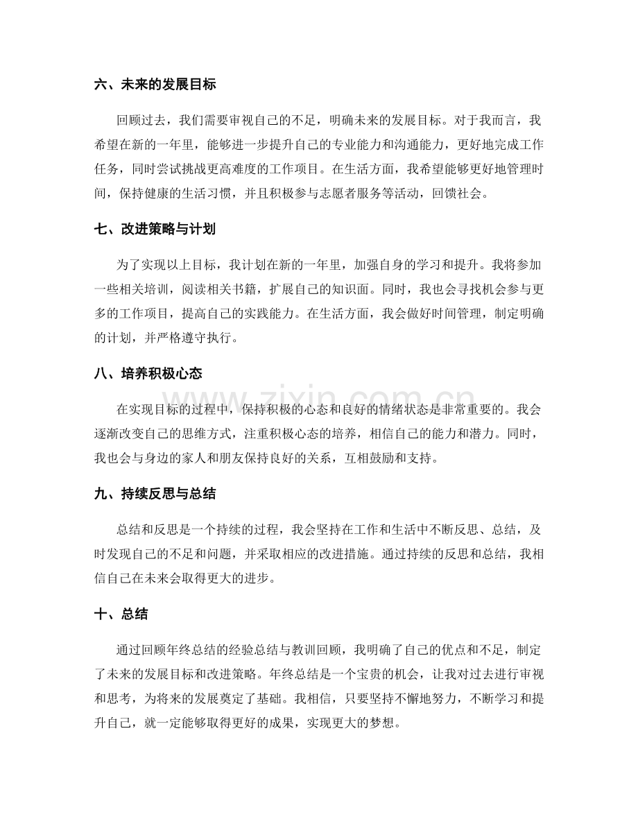 年终总结的经验总结与教训回顾.docx_第2页