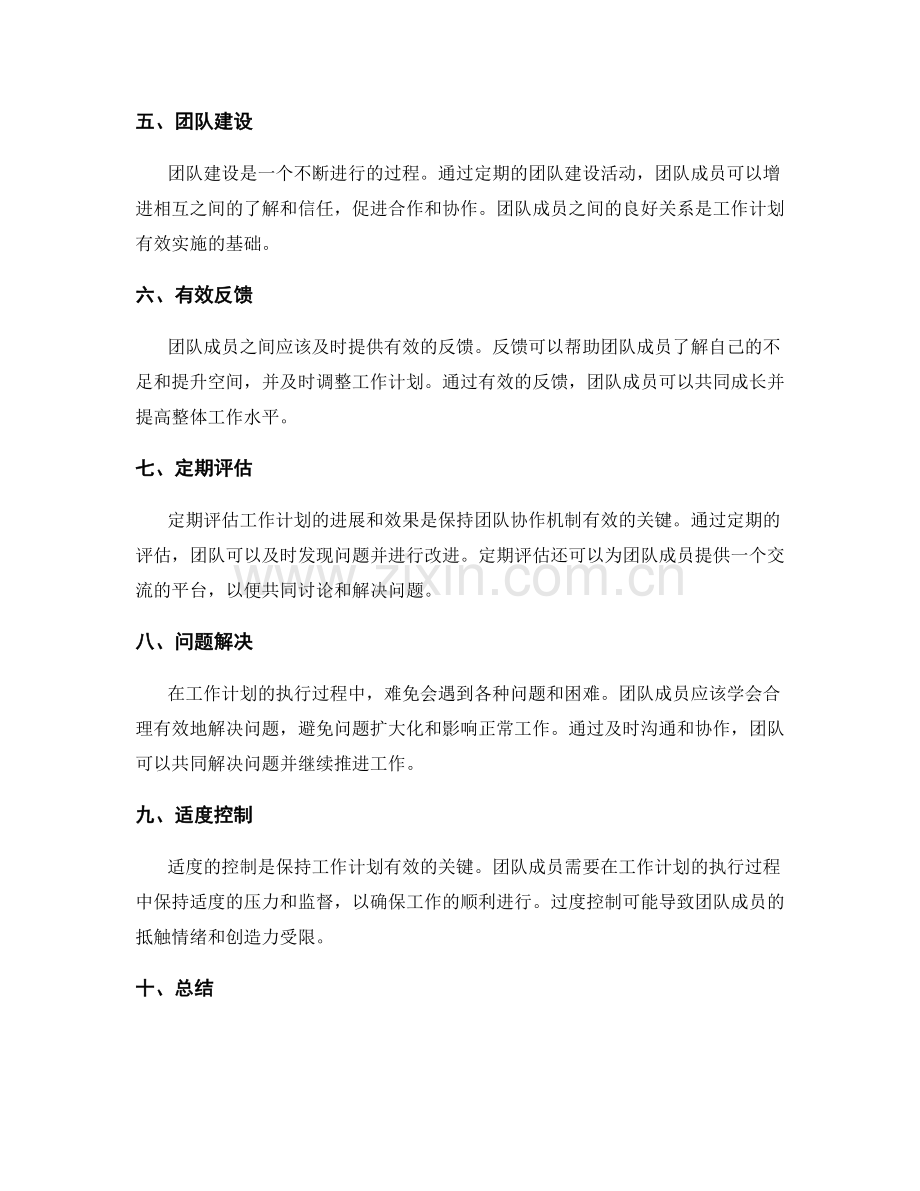 工作计划的有效沟通和协作机制.docx_第2页