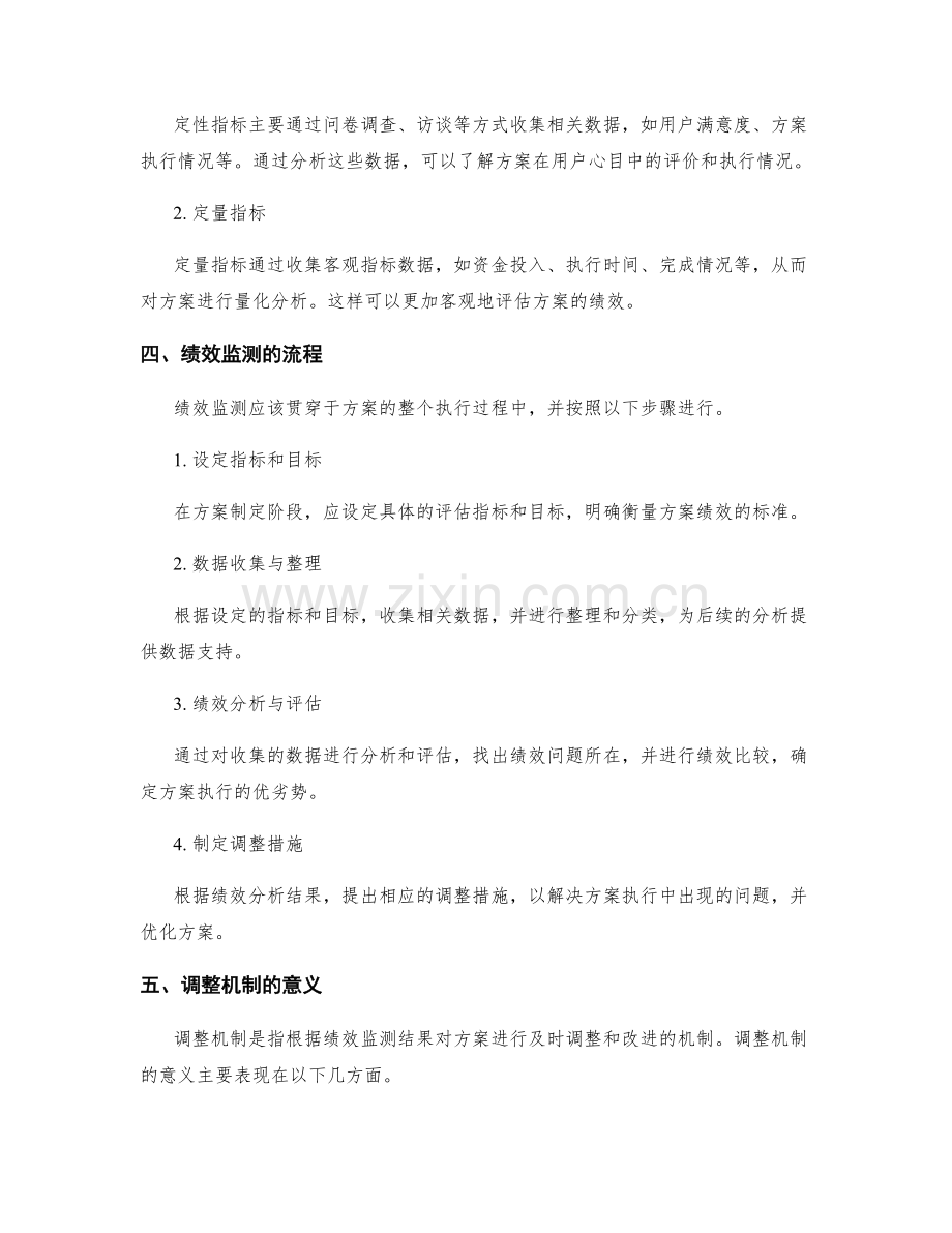 实施方案中的绩效监测与调整机制.docx_第2页