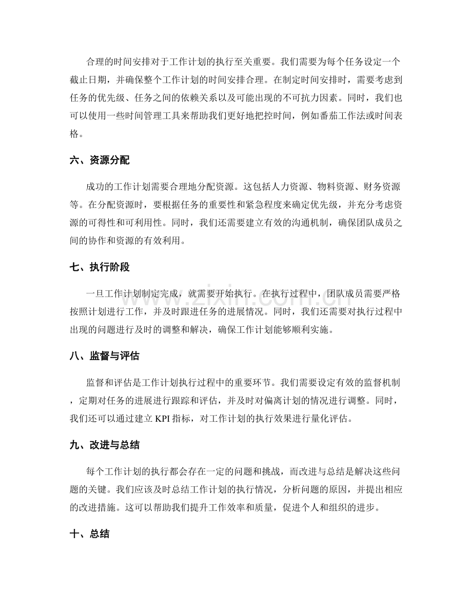 有效工作计划的案例研究和经验分享.docx_第2页