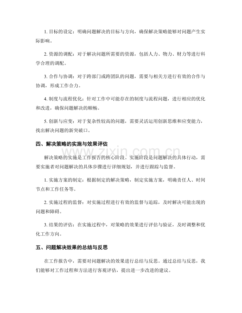 工作报告的核心问题解答.docx_第2页