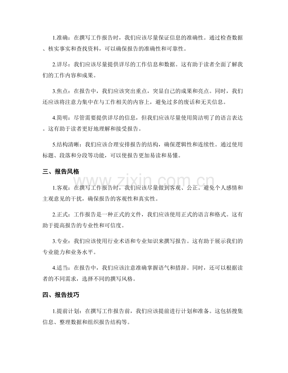 高质量工作报告的撰写要领与技巧分享.docx_第2页