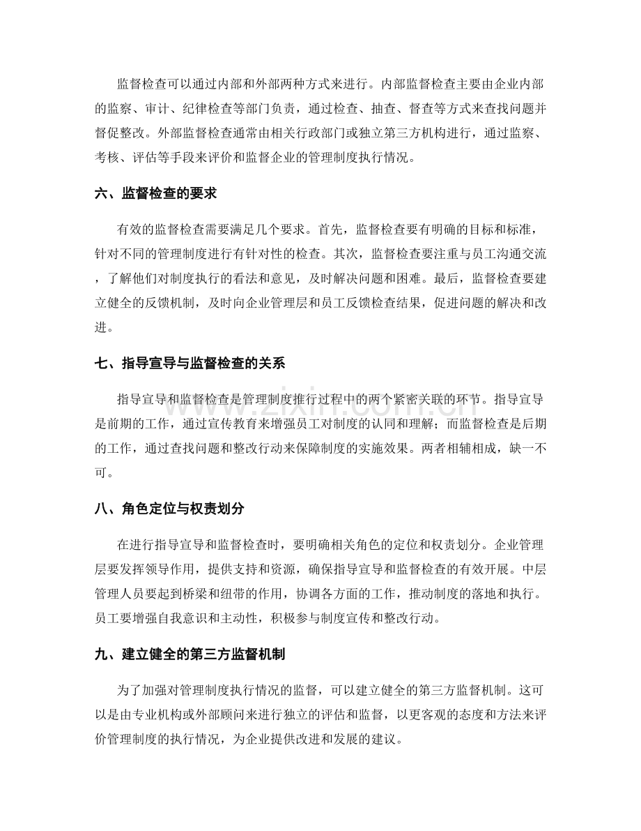 管理制度的指导宣导与监督检查.docx_第2页