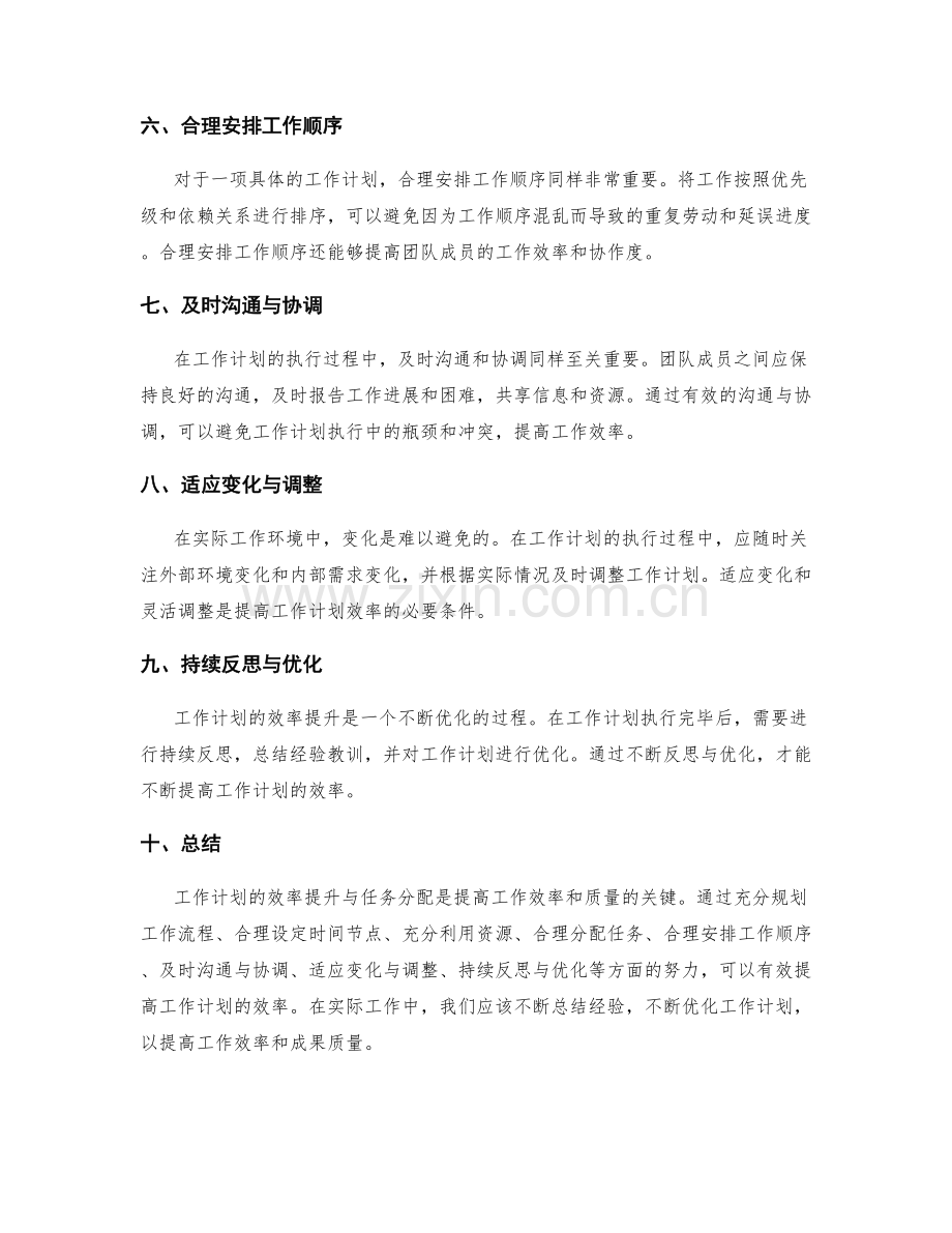 工作计划的效率提升与任务分配.docx_第2页