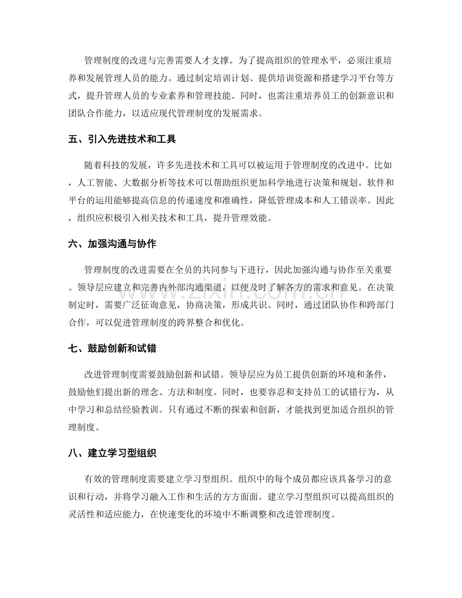 管理制度的改进与完善路径.docx_第2页