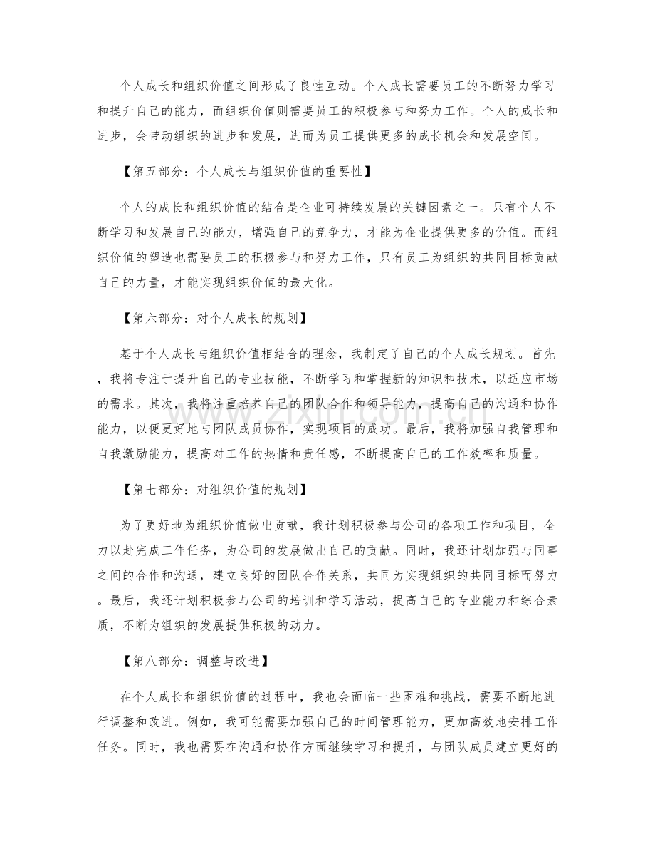 工作总结中个人成长与组织价值相结合的总结与规划.docx_第2页