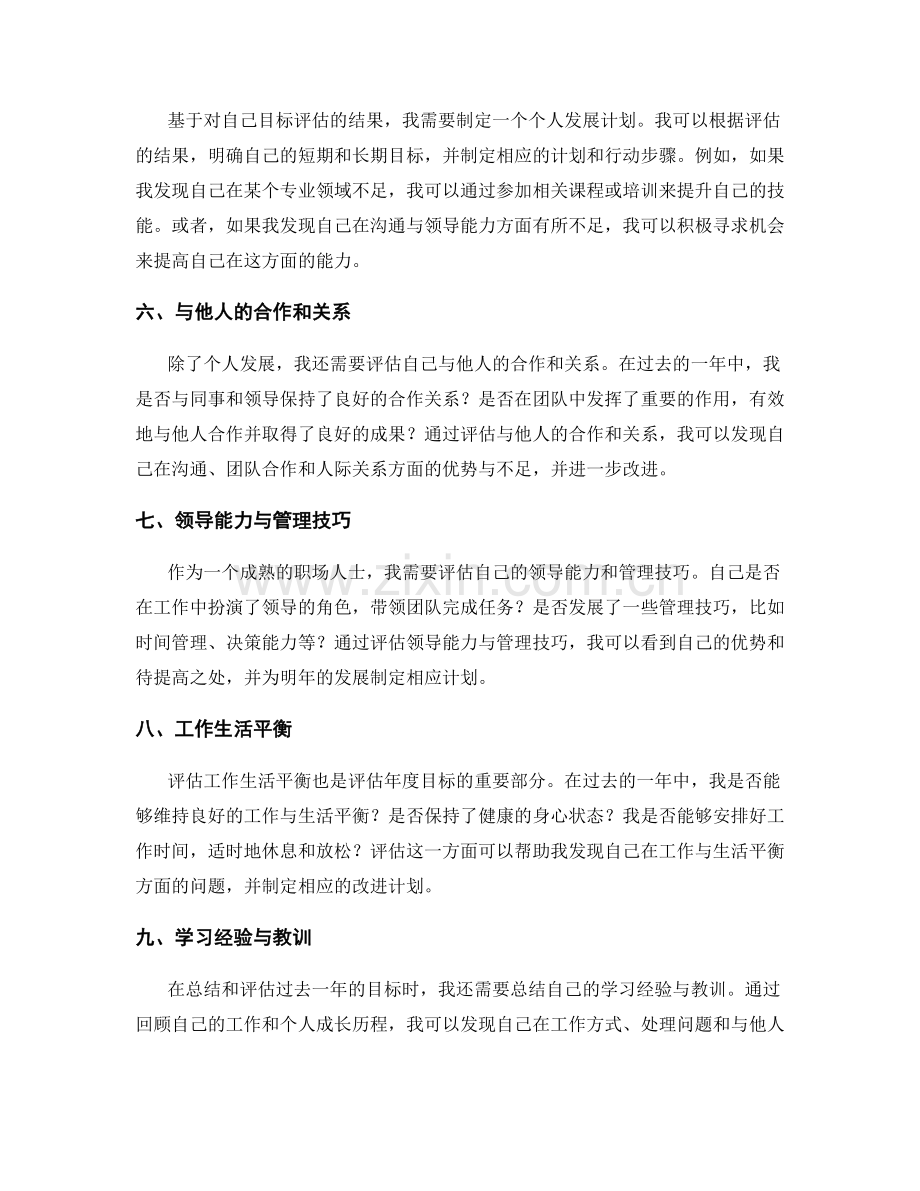 年终总结的目标评估与进一步提升计划.docx_第2页