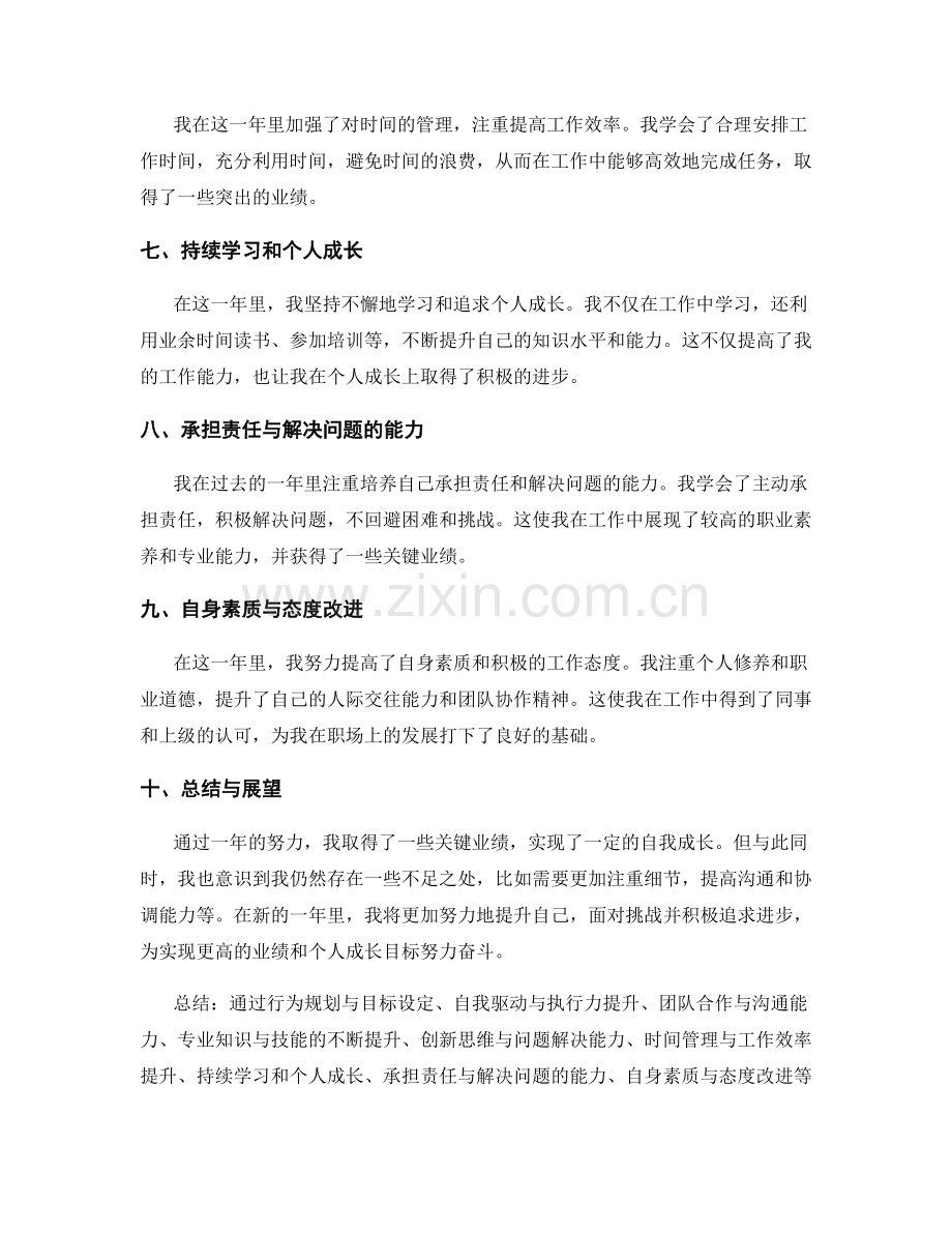 年终总结的关键业绩与自我成长评估.docx_第2页