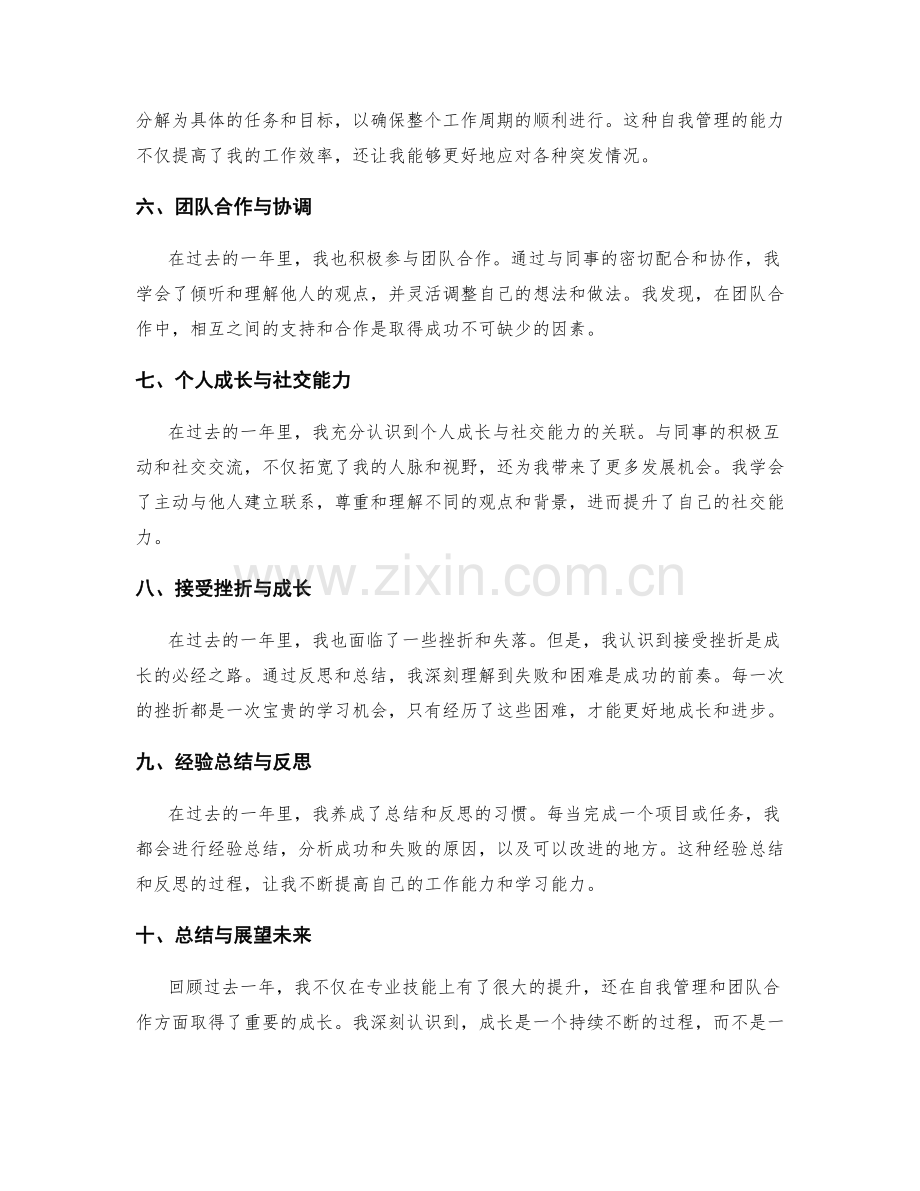 年终总结中的成长收获与心得体会.docx_第2页