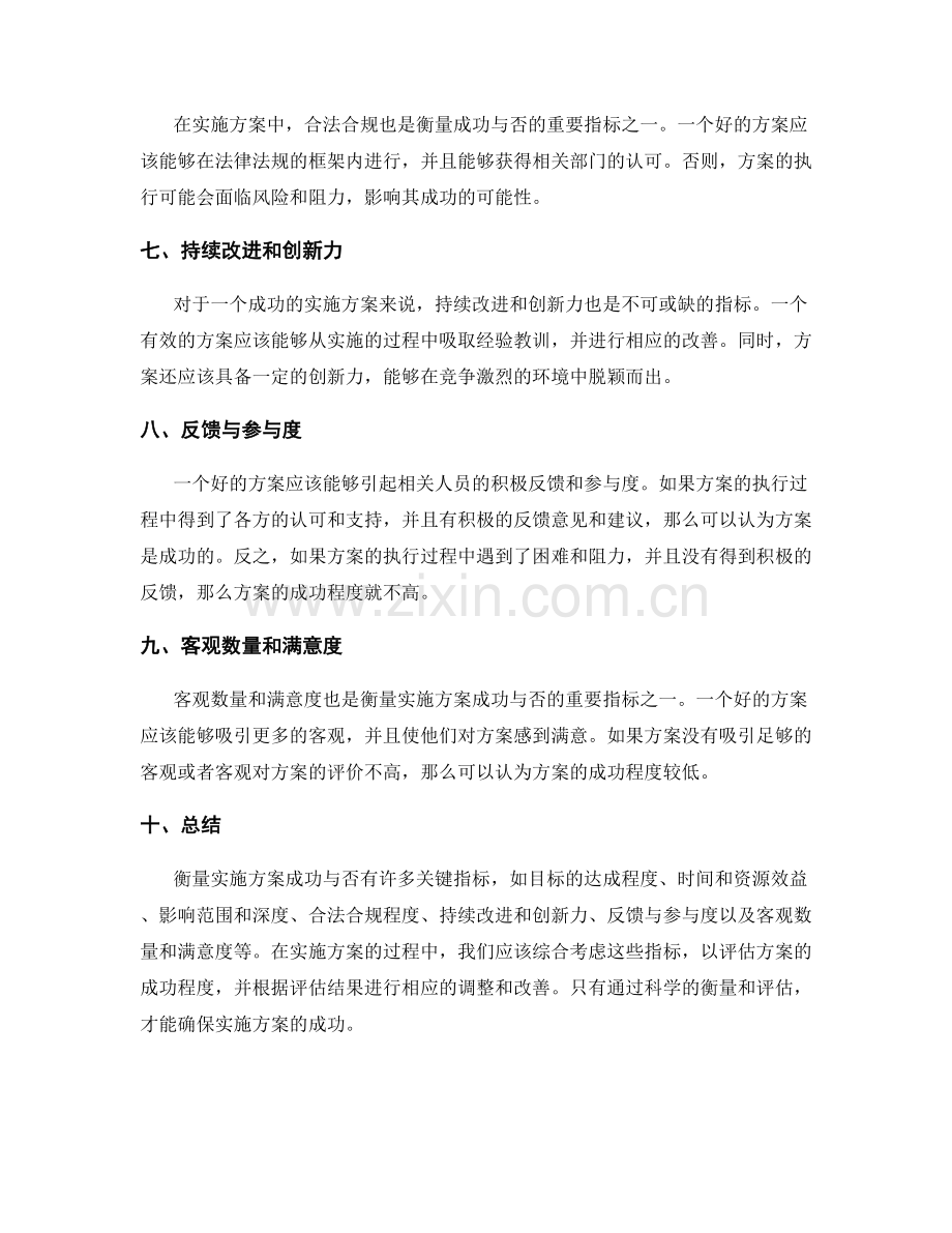 实施方案衡量成功与否的关键指标.docx_第2页