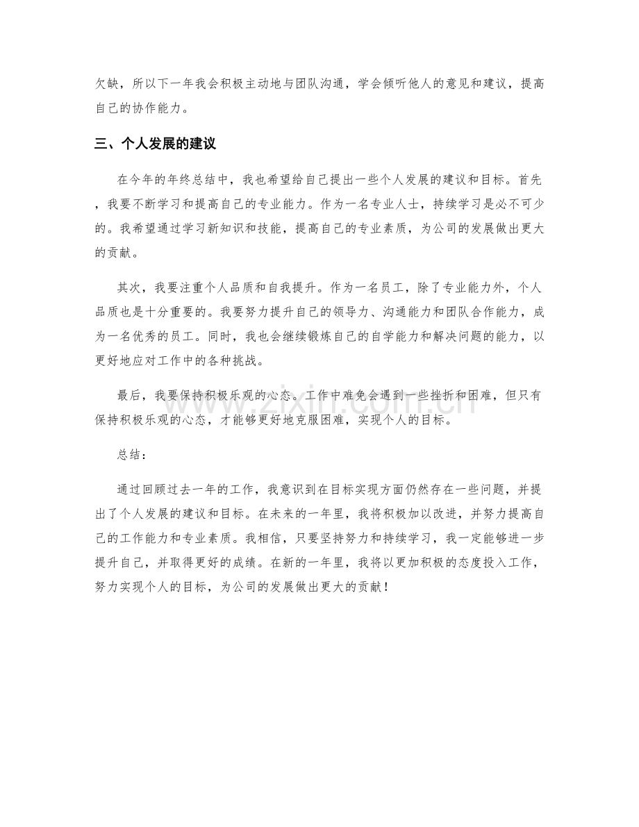 年终总结的目标实现和个人发展建议.docx_第2页