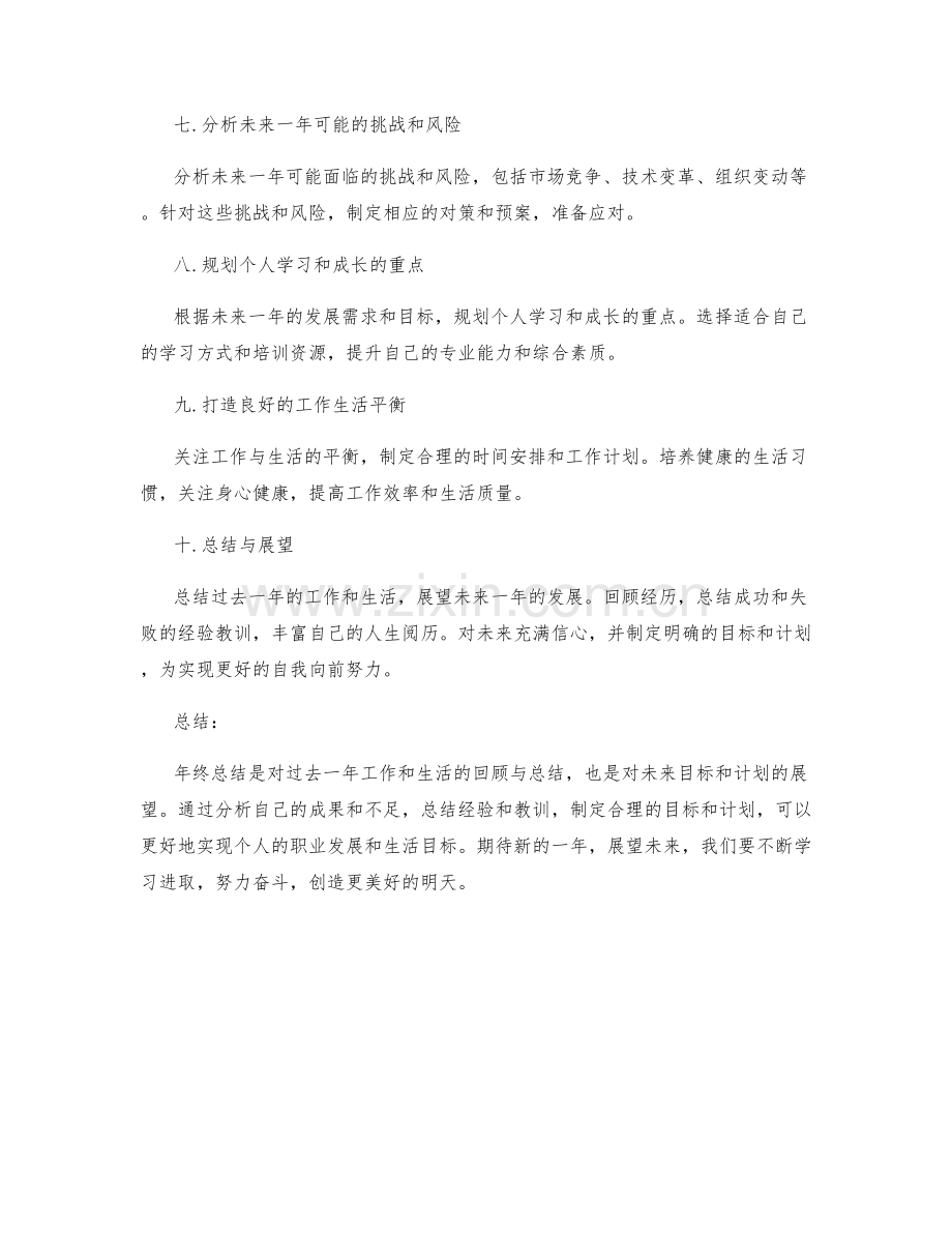 年终总结的回顾与展望要点.docx_第2页