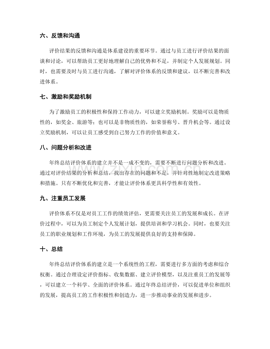 年终总结评价体系构建.docx_第2页