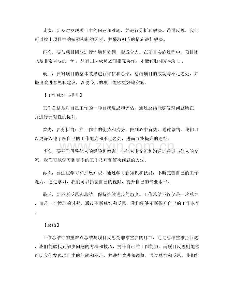 工作总结中的重难点总结与项目反思.docx_第2页