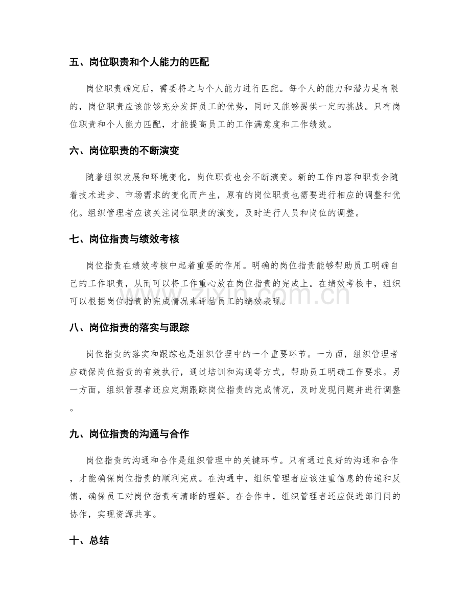 深入解读岗位职责与职责.docx_第2页