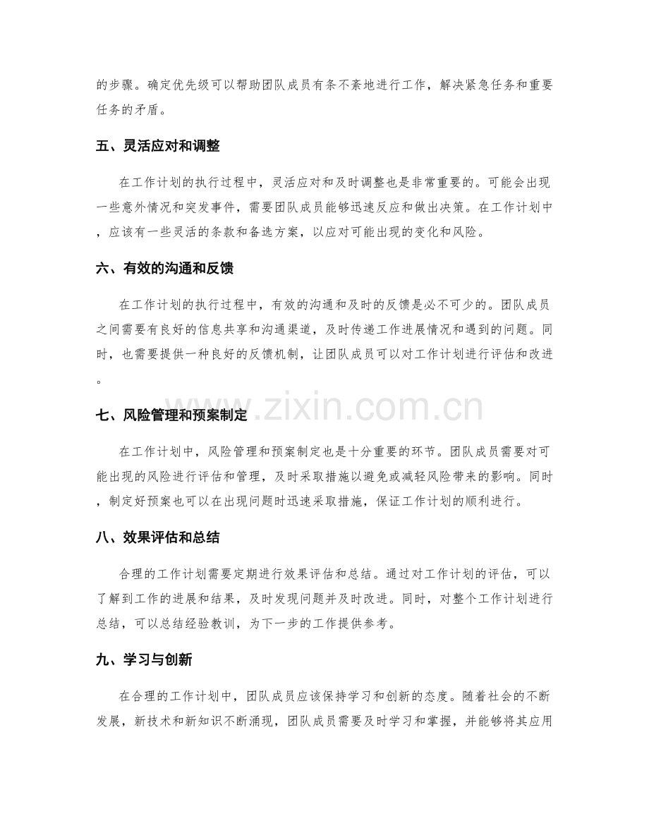 合理工作计划的合作协调和资源调配.docx_第2页