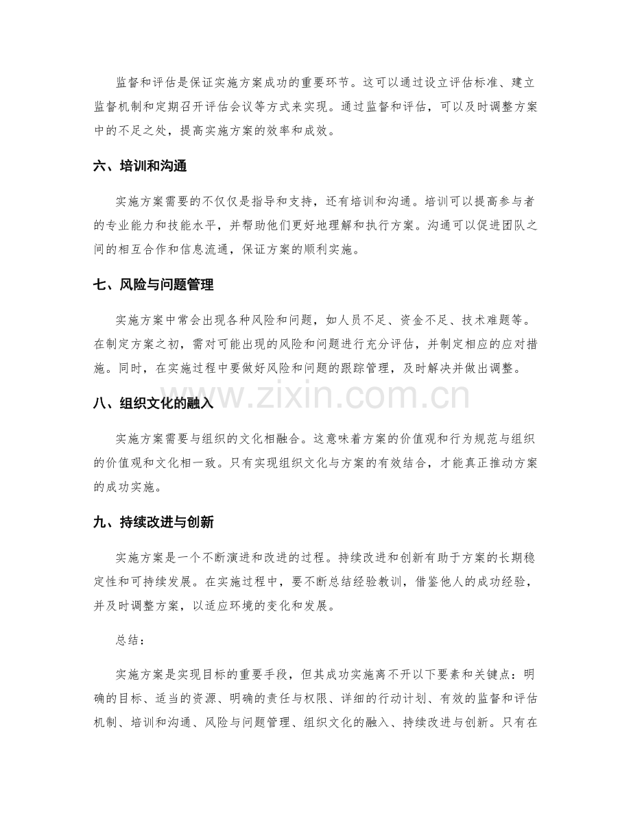 实施方案的要素与关键点.docx_第2页