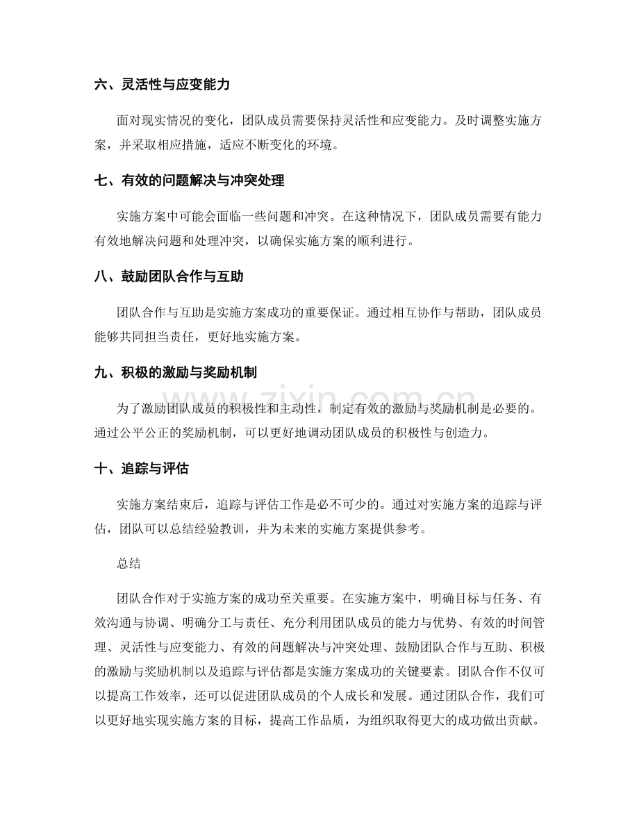 实施方案的关键要素与团队合作.docx_第2页