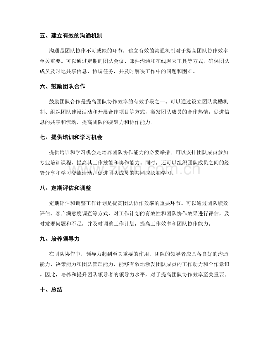 工作计划如何提高团队协作效率.docx_第2页