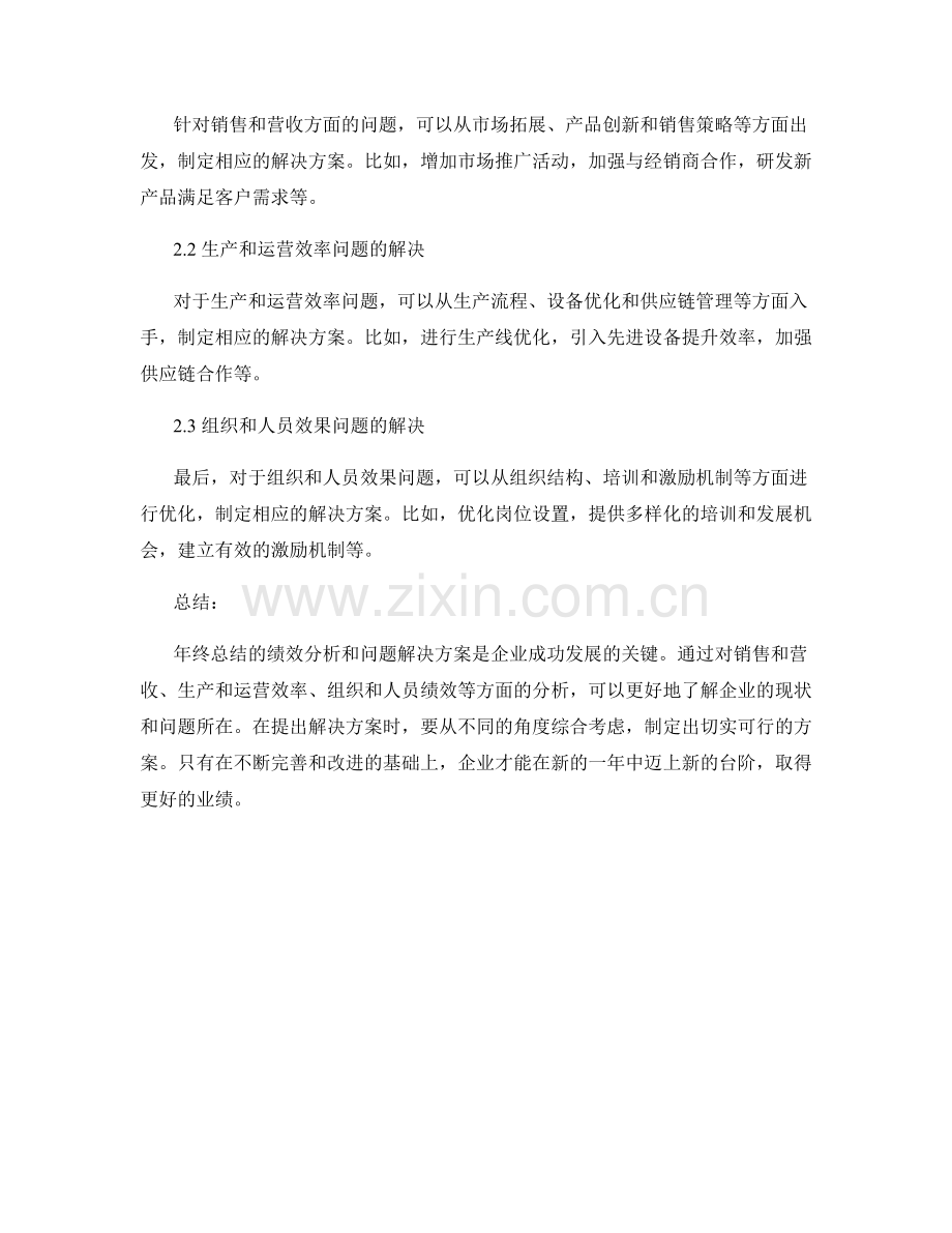 年终总结的绩效分析和问题解决方案.docx_第2页