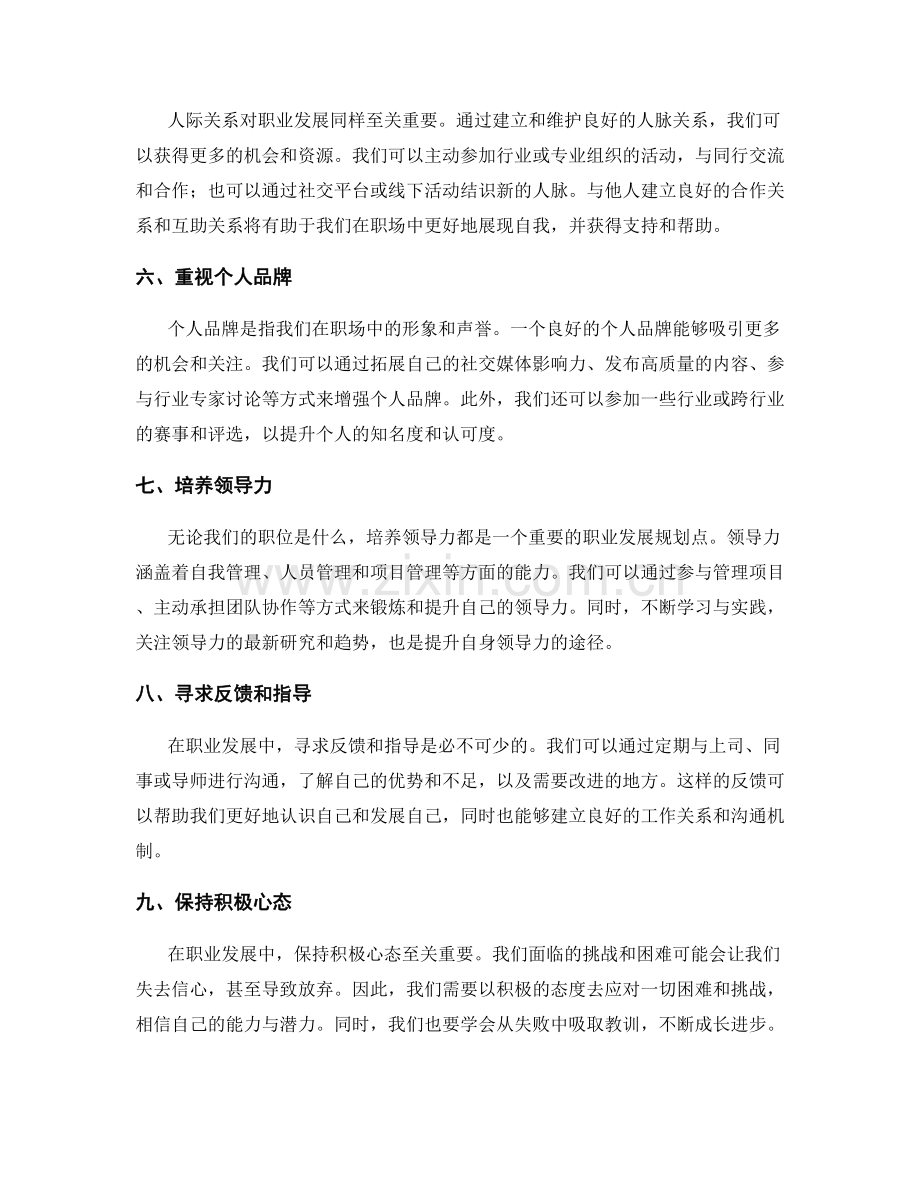 年终总结的职业发展规划点.docx_第2页