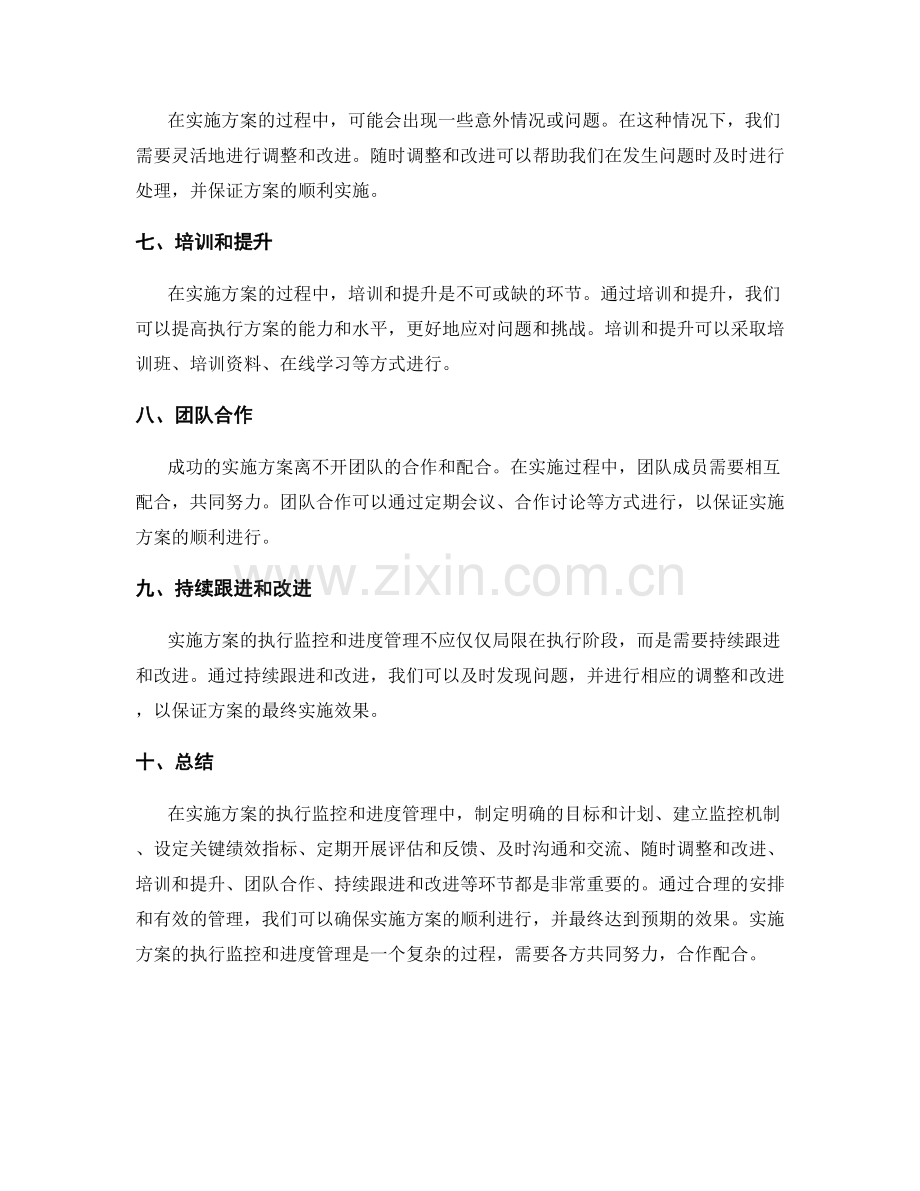 实施方案的执行监控和进度管理.docx_第2页