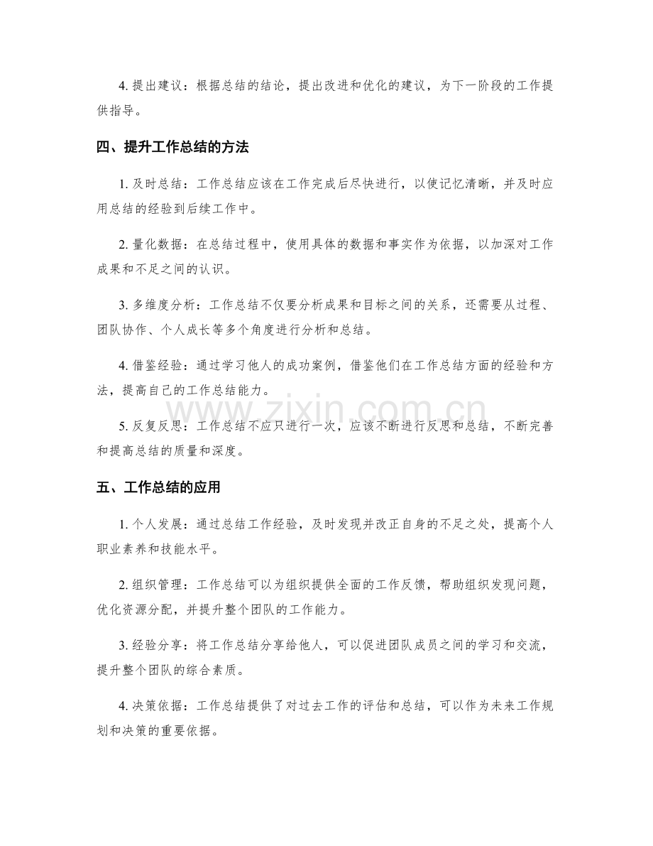 工作总结的重要性和提升方法.docx_第2页